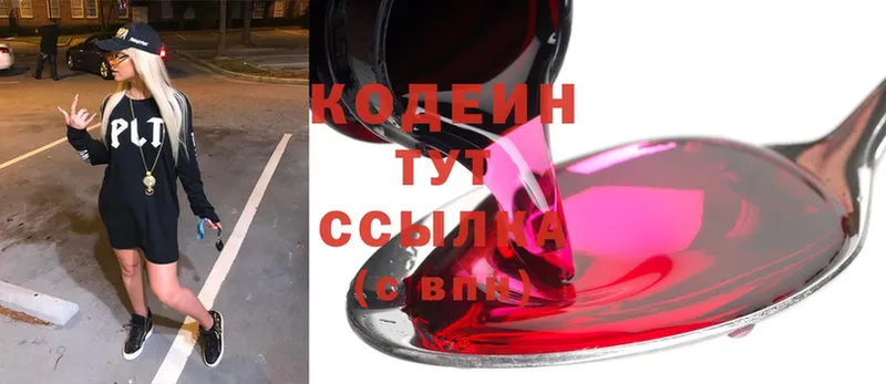 Codein Purple Drank  Павловский Посад 